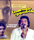 Payanangal Mudivathillai Poster